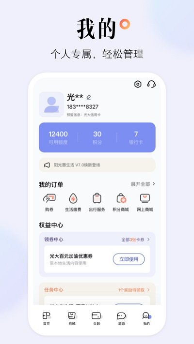 光大银行信用卡app阳光惠生活 v7.2.0 安卓最新版 3