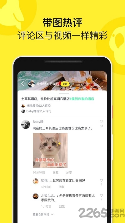 刷刷看app官方版 v1.3.3 安卓版 3