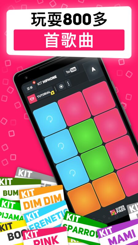 superpads最新版 v3.8.20.2 安卓版 4