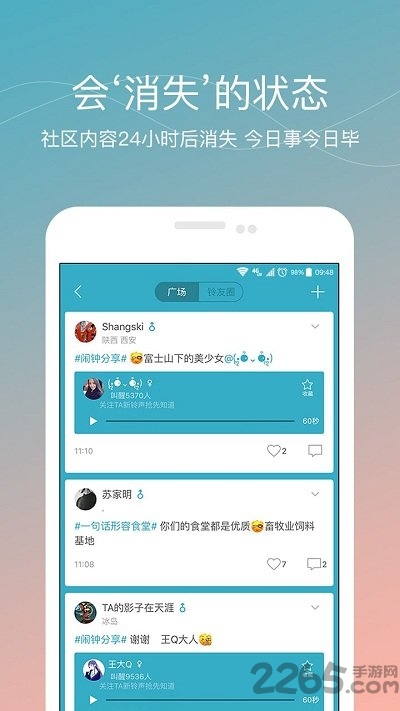 谁叫我起床软件 v2.8.3 安卓版 0