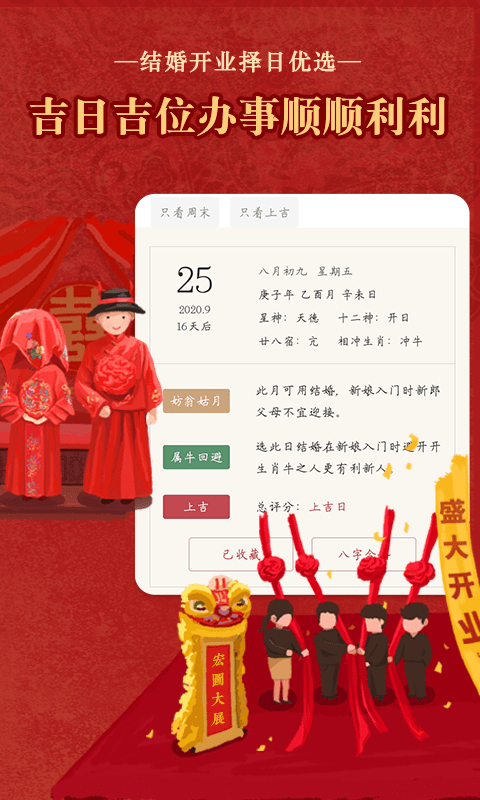 老黄历通胜官方版 v6.2.5 安卓版 2
