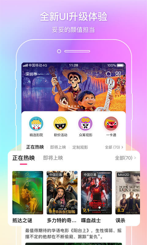 中国电影通app v2.31.0 安卓版 3