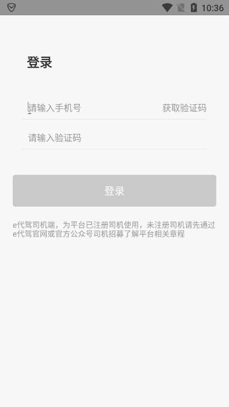 e代驾司机端app v5.3.4.5 官方安卓系统版 2