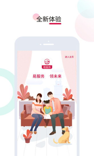 易服务app下载