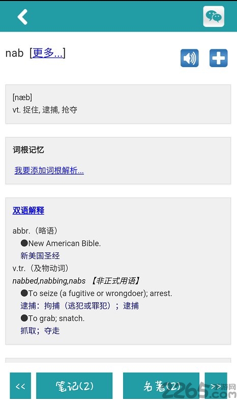 词根词缀字典软件 v4.8.7 安卓版 4