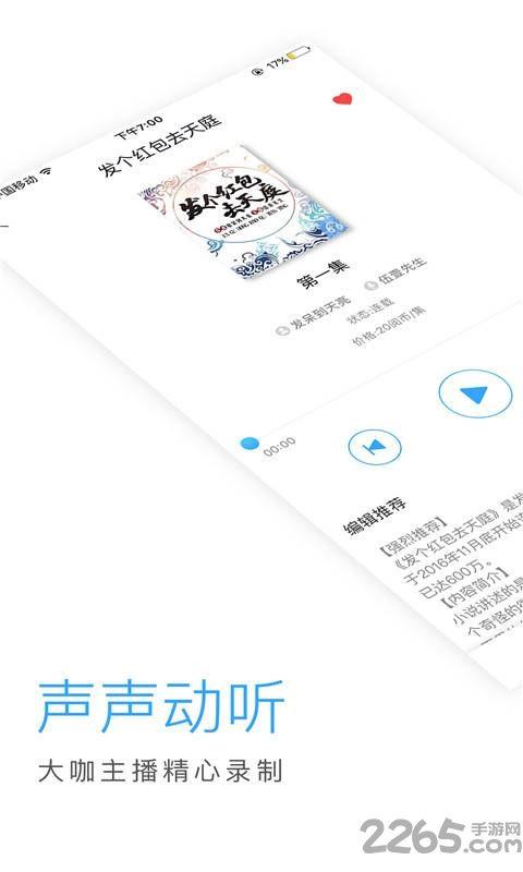 畅听网有声小说手机版 v5.4.9 安卓版 2