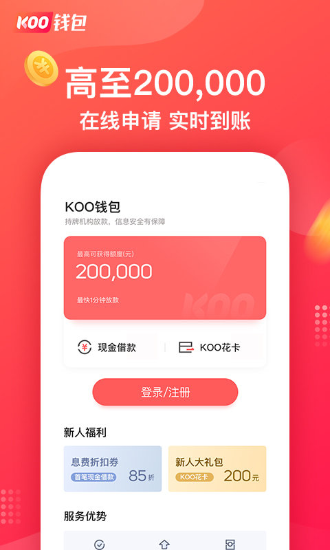 koo钱包分期官方版 v4.3.0.23011001 安卓版 0
