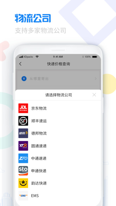 轻松查快递app v7.6.2 安卓版 3