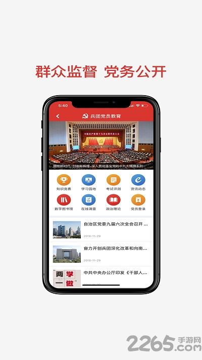 兵团党员教育平台app官方版 v2.0.3 安卓最新版 1