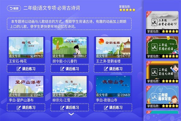 小学同步课堂人教版官方版下载