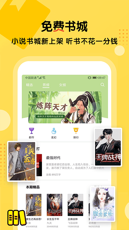 听书大全(听书神器)2023 v2.2.6 安卓官方版 0