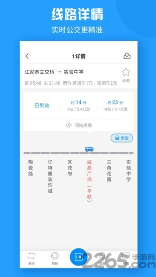 威海公交车实时查询app v2.1.8 安卓最新版 0