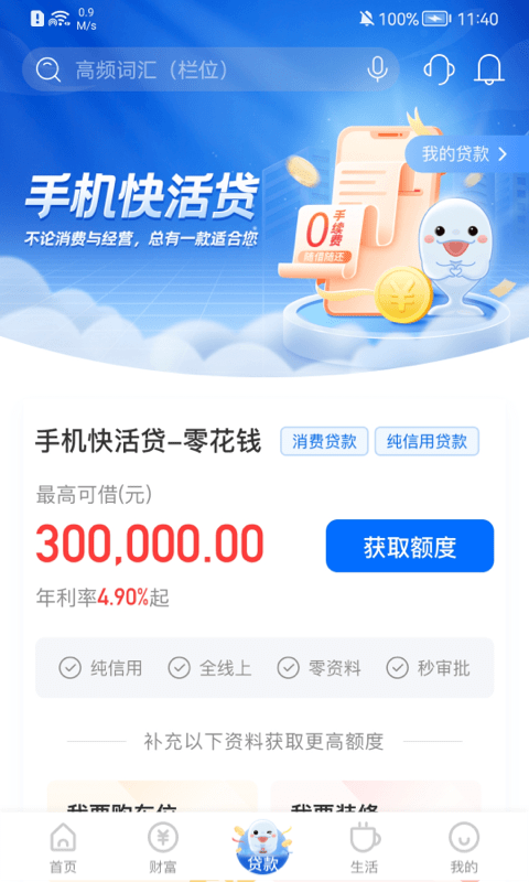 九江银行手机银行app v5.2.2 安卓新版 2