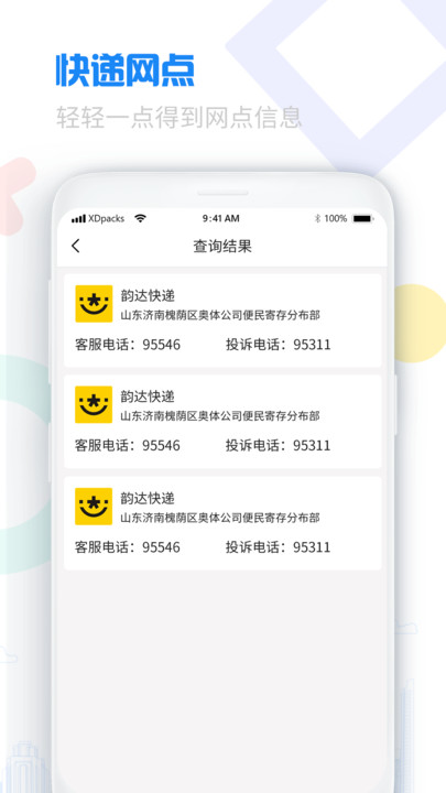 轻松查快递app v7.6.2 安卓版 1