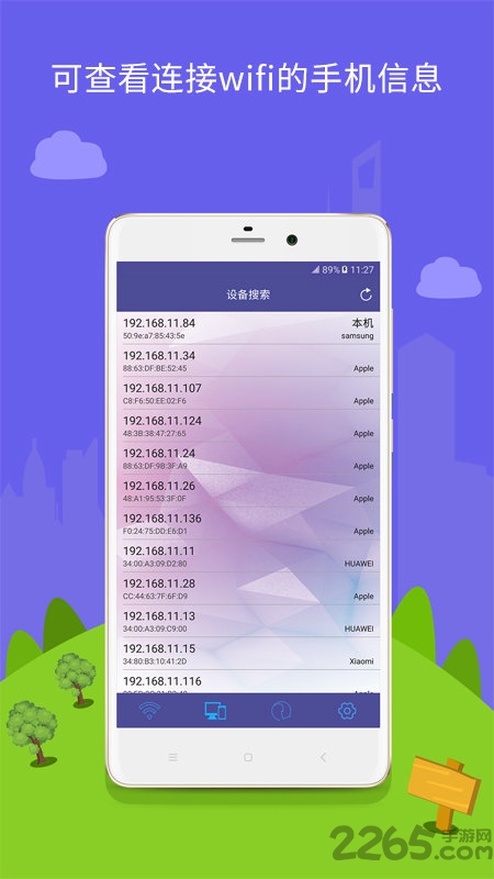 防蹭网wifi管家app下载