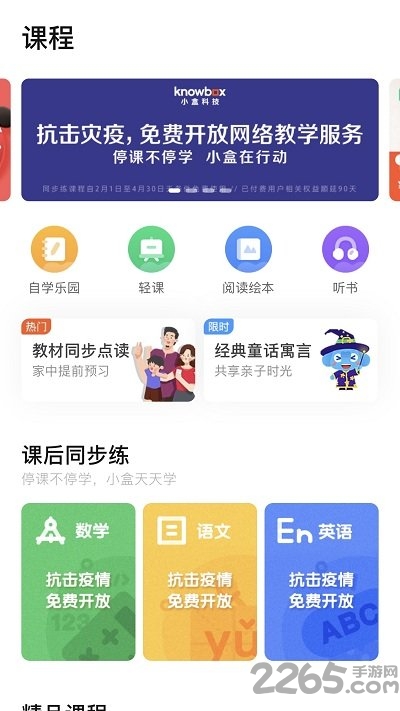 手机小盒家长最新版本 v5.0.56 安卓版 4