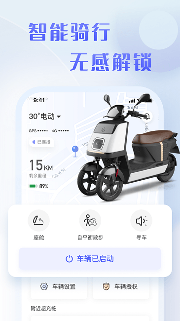 30度电动最新版 v1.0.1 安卓版 3