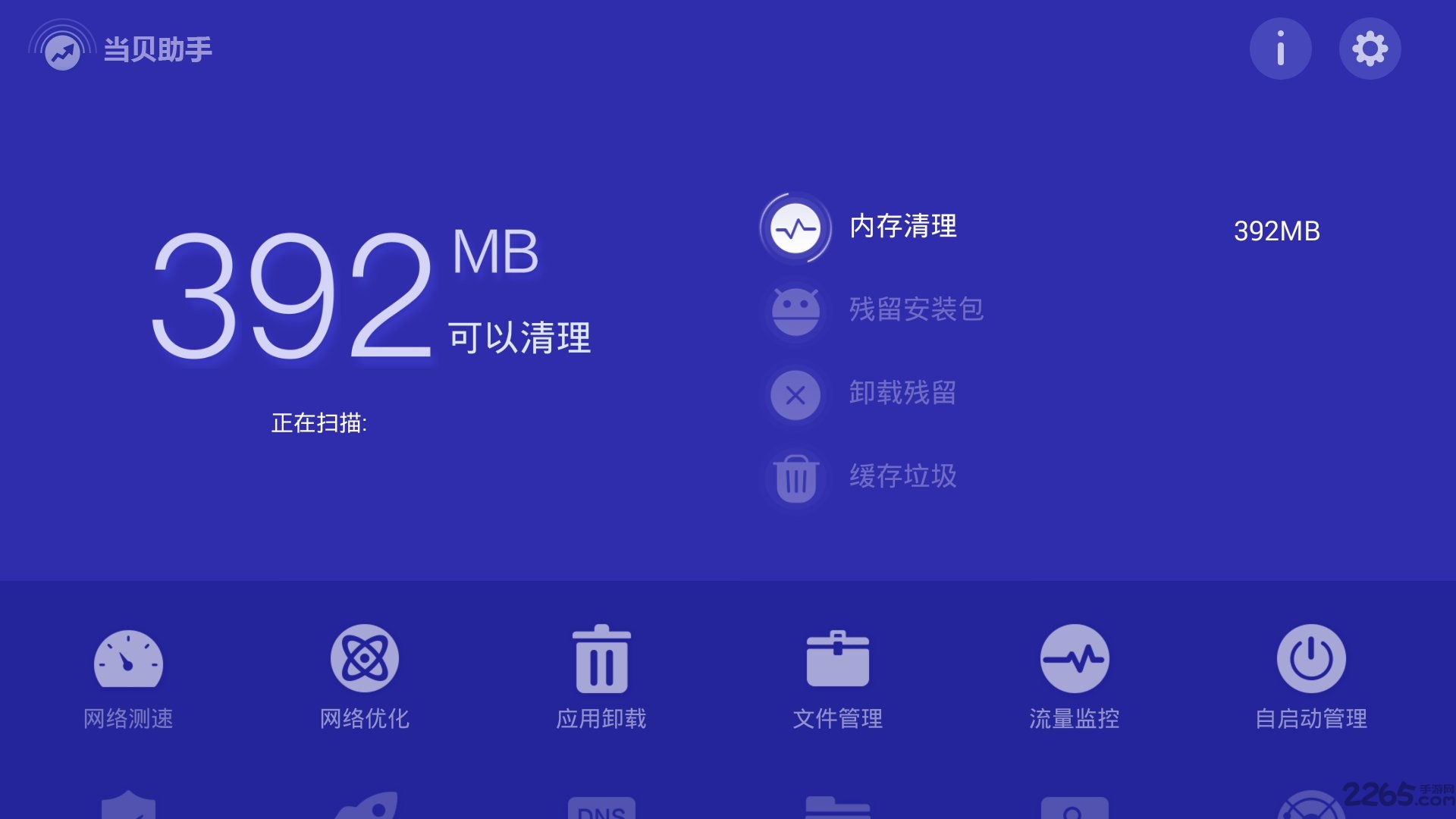 当贝助手tv版 v3.5.1 安卓电视版 0