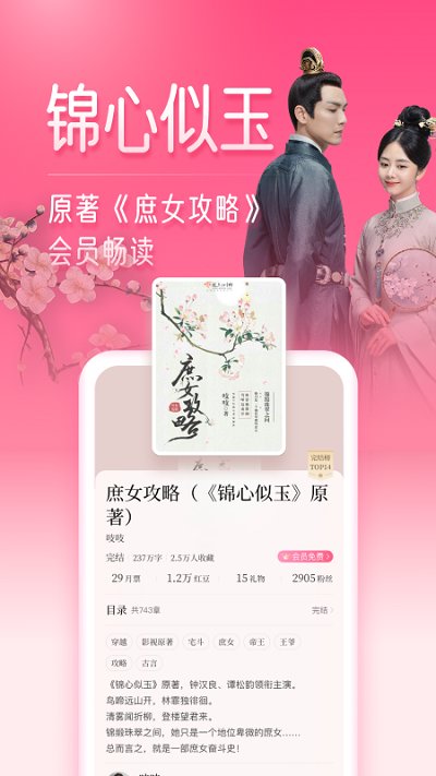 红袖小说网官方版 v8.22.3 安卓版 0