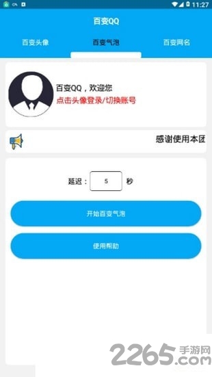 百变qq工具箱下载