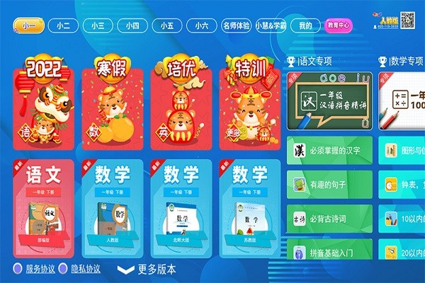 小学同步课堂人教版app v1.5.0 安卓版 3