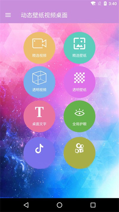 动态壁纸视频桌面app v3.5 安卓版 2