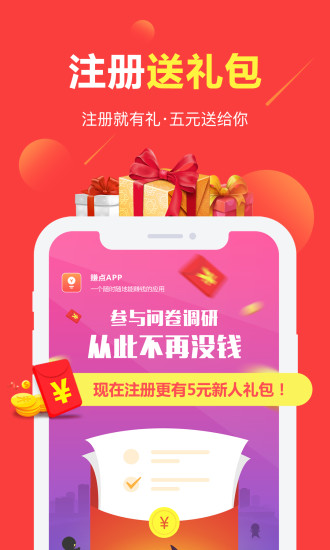 赚点官方版 v4.4.9 安卓版 0