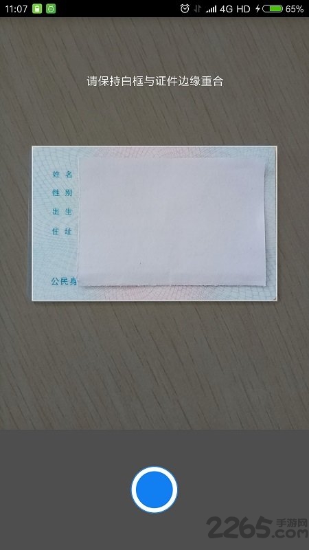 身份证打印软件 v2.10 安卓版 1