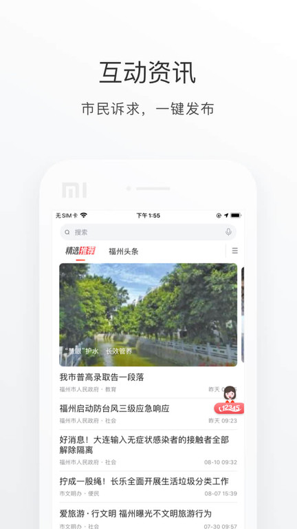 e福州最新版 v6.8.0 安卓官方免费版 2