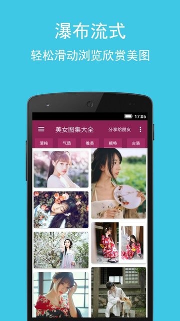 美女图集大全app v1.1.126 安卓版 3