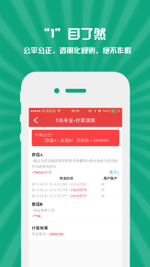 一元夺宝网易版 v5.5.0 安卓版 2