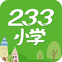 233小学网校人教版下载(233小学app下载)