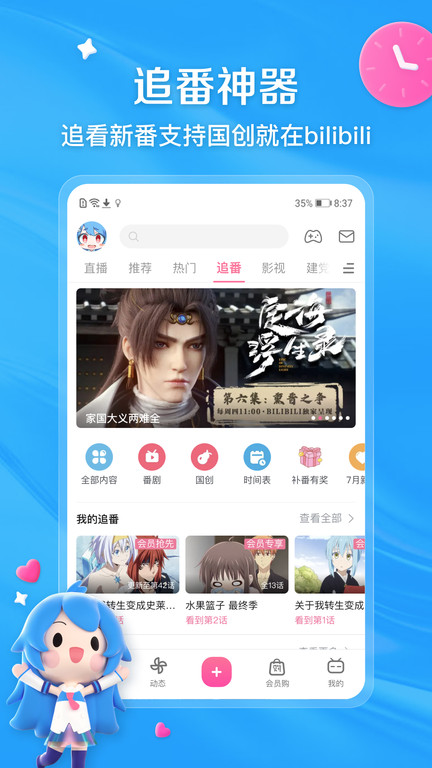 哔哩哔哩台湾版本下载