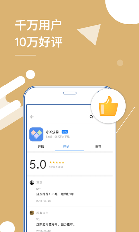 多开分身虚拟位置app(更名小X分身) v17.4.2 官方安卓版 2