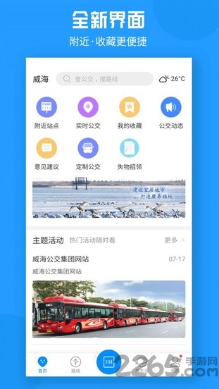威海公交车实时查询app v2.1.8 安卓最新版 3