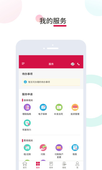 友邦易服务手机客户端 v2.6.7 安卓最新版 0