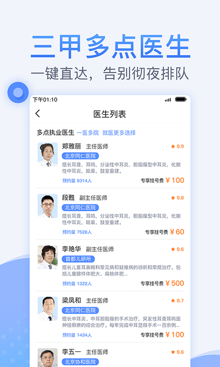 北京医院预约挂号系统官方版 v3.5.6 安卓最新版 3