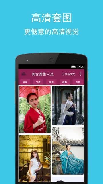 美女图集大全app v1.1.126 安卓版 0