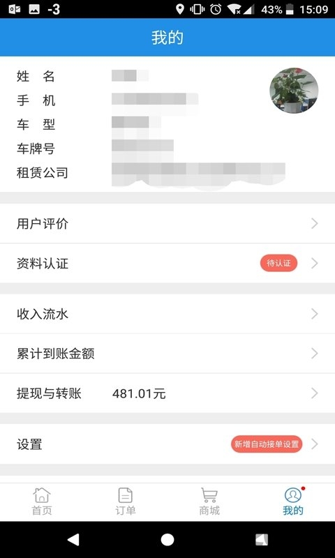 去哪儿司机端 v2.9.2 安卓版 3