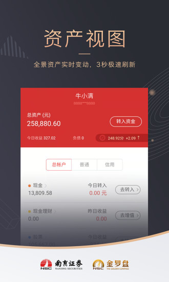 南京证券金罗盘交易软件 v7.01.028 安卓版 0