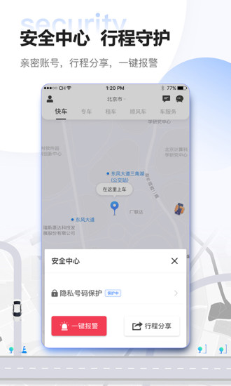 东风出行打车软件 v5.6.0 安卓官方版 1