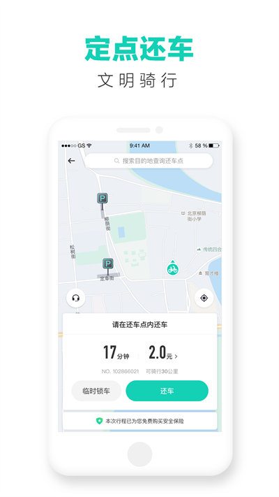 青桔共享单车app(改名滴滴青桔) v3.7.8 安卓客户端 0
