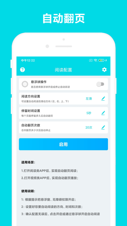 自动阅读软件app v2.0.5 安卓版 1