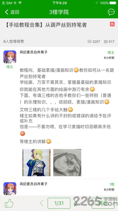 葫芦侠iphone版 v1.2.2 ios免越狱版 3