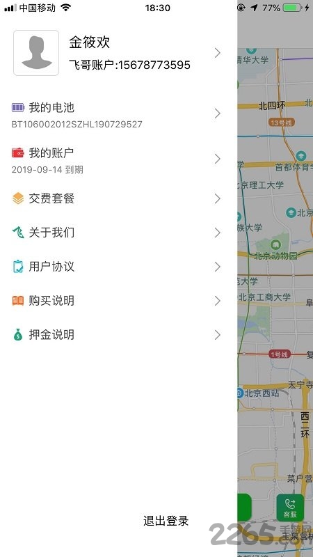 飞哥换电app v3.3.7 安卓版 2