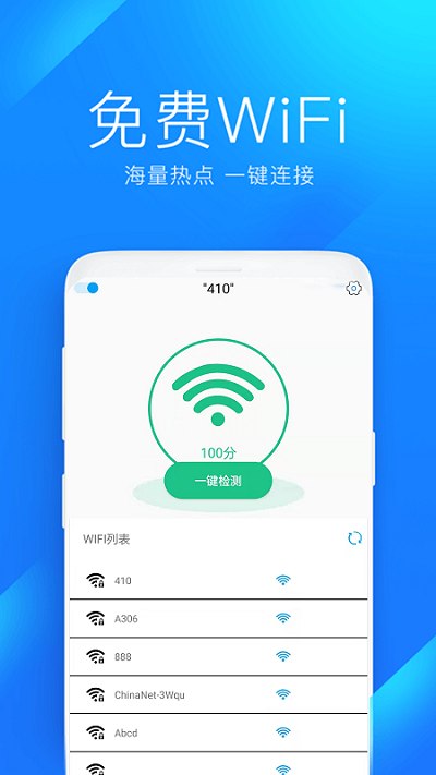 wifi防蹭网管家软件 v2.0.1 安卓手机版 1