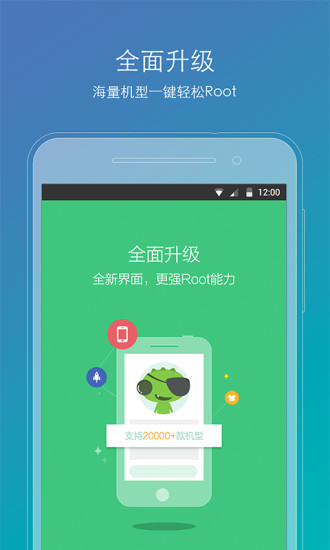 root精灵手机版 v2.2.90 安卓版 0