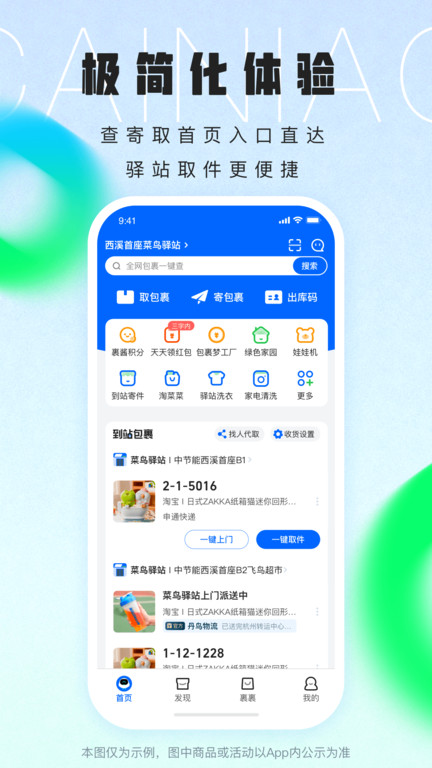菜鸟乡村app(又名菜鸟) v8.7.40 安卓最新版 2