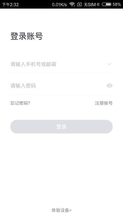 小维智慧家庭新版客户端 v4.0.30.1 安卓版 0