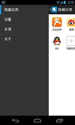 应用隐藏助手无需root v2.2.1 官方安卓版 1